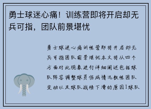 勇士球迷心痛！训练营即将开启却无兵可指，团队前景堪忧